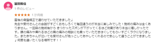 産後骨盤矯正、冨田智佳様のクチコミ「産後の骨盤矯正で通わせていただきました♪ 施術の痛みは全くありません。１回目の施術後からきつかったズボンが下がってくるほど効果があり本当に嬉しかったです。痛みの相談にも乗っていただきラクになりました。何度も通いたくなる場所です！」